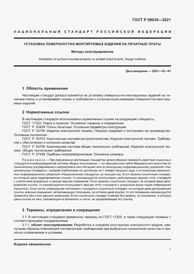 Страница 4 ГОСТ Р 59630-2021