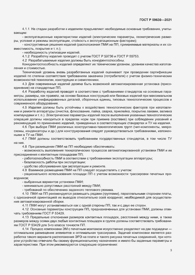 Страница 6 ГОСТ Р 59630-2021