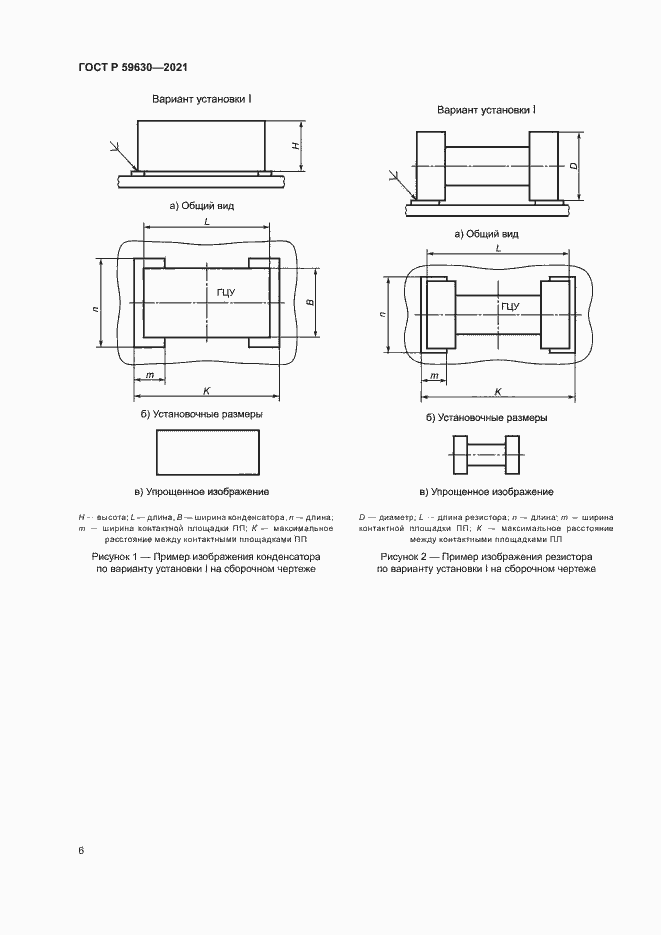 Страница 9 ГОСТ Р 59630-2021