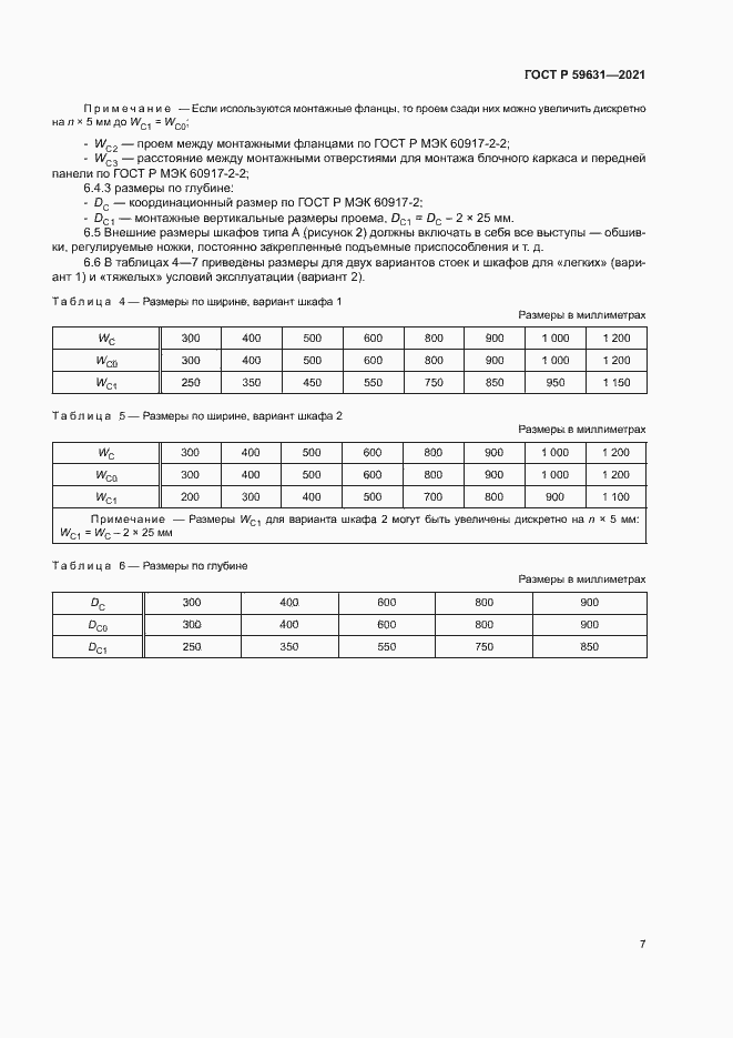 Страница 10 ГОСТ Р 59631-2021