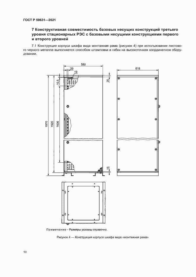 Страница 13 ГОСТ Р 59631-2021
