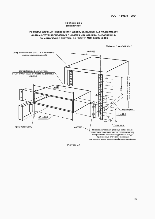 Страница 22 ГОСТ Р 59631-2021