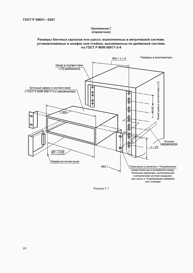 Страница 23 ГОСТ Р 59631-2021