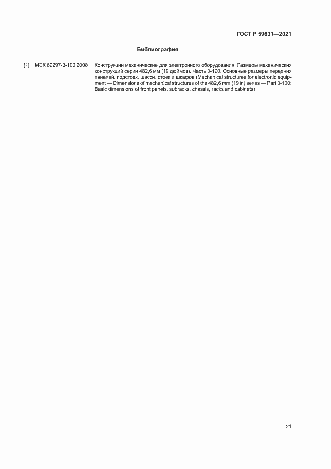 Страница 24 ГОСТ Р 59631-2021