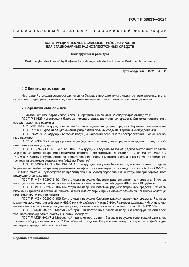 Страница 4 ГОСТ Р 59631-2021