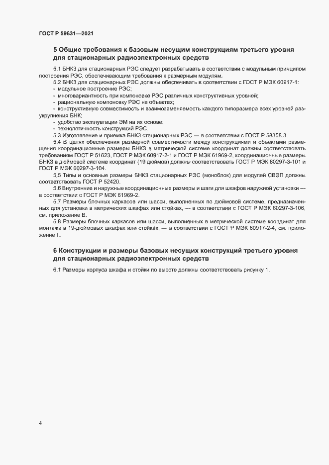 Страница 7 ГОСТ Р 59631-2021