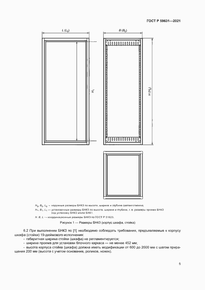 Страница 8 ГОСТ Р 59631-2021
