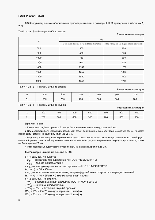 Страница 9 ГОСТ Р 59631-2021