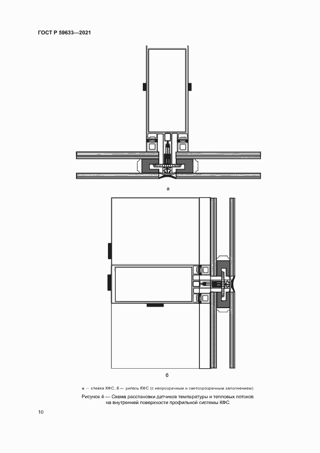 Страница 13 ГОСТ Р 59633-2021