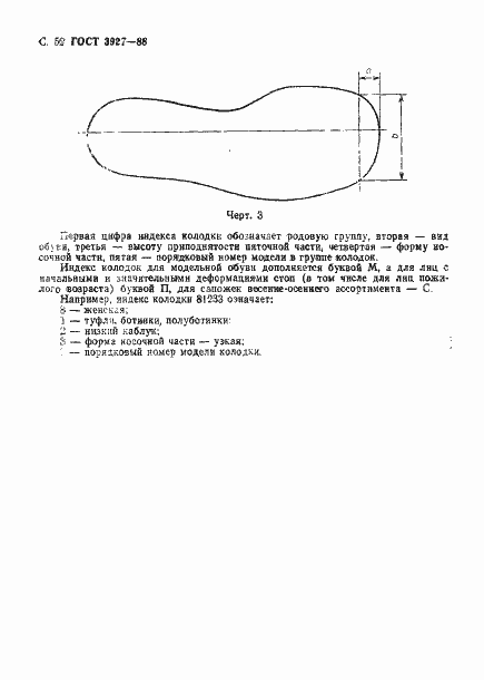 Страница 53 ГОСТ 3927-88