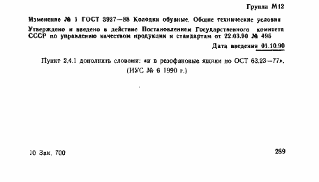 Страница 56 ГОСТ 3927-88