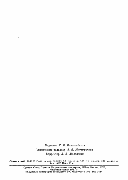 Страница 58 ГОСТ 3927-88