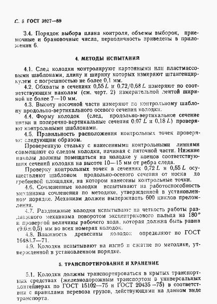 Страница 9 ГОСТ 3927-88