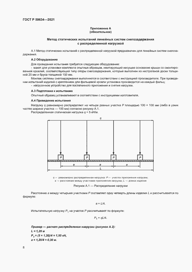 Страница 11 ГОСТ Р 59634-2021