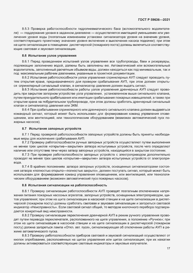 Страница 20 ГОСТ Р 59636-2021