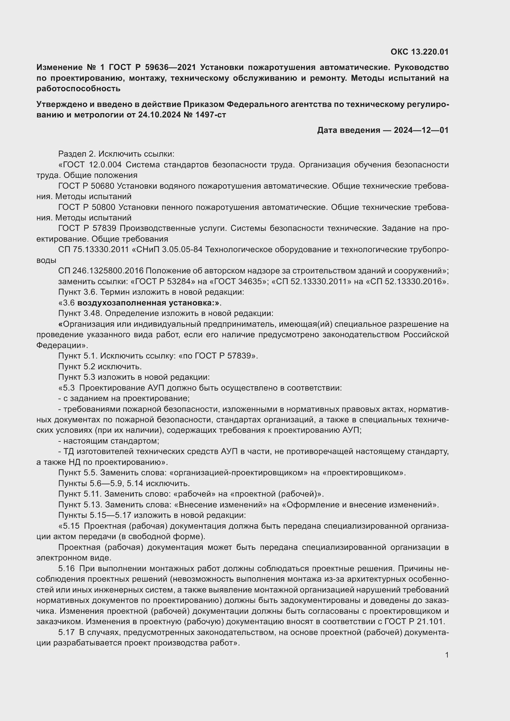 Приложение №1