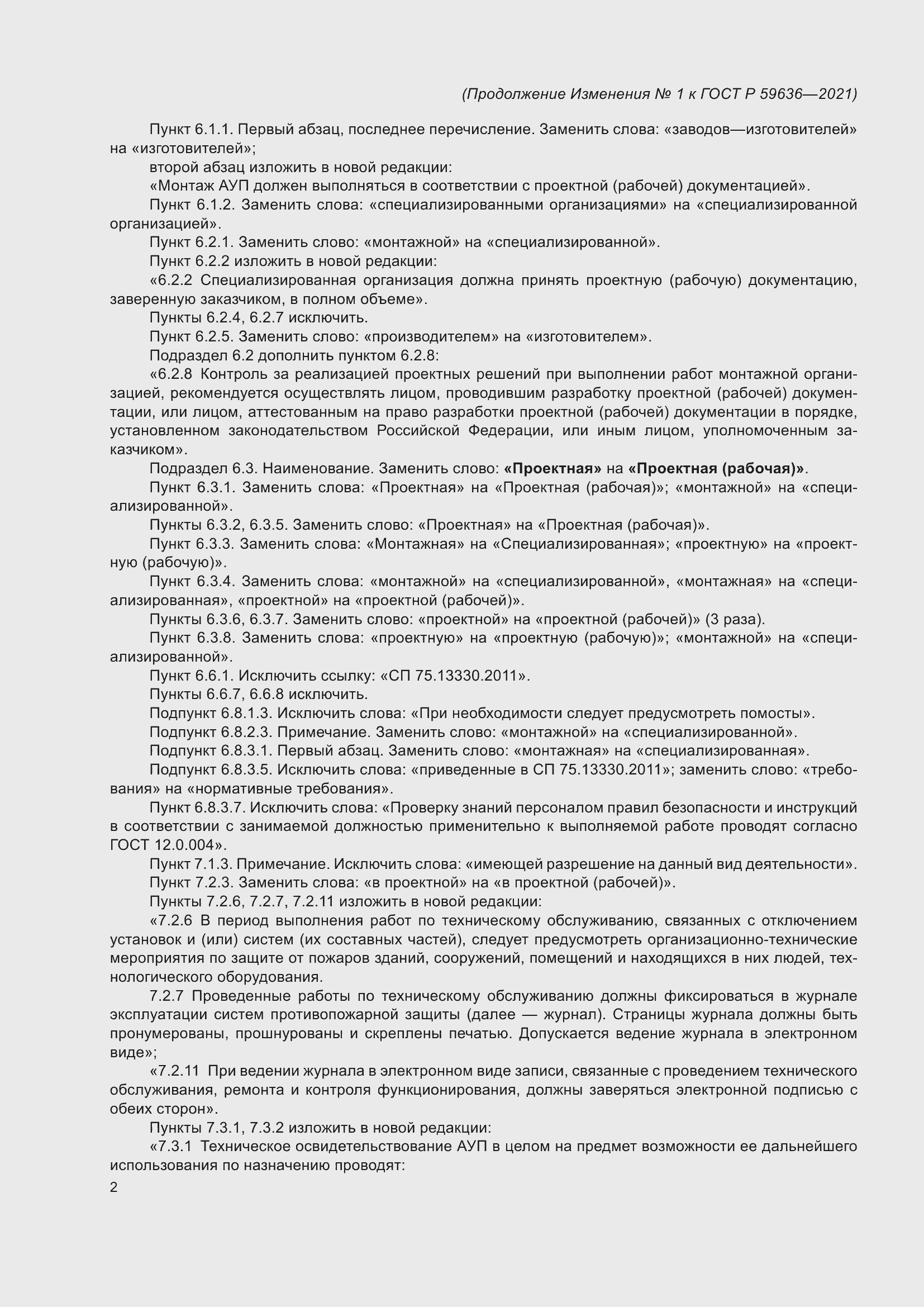 Приложение №1