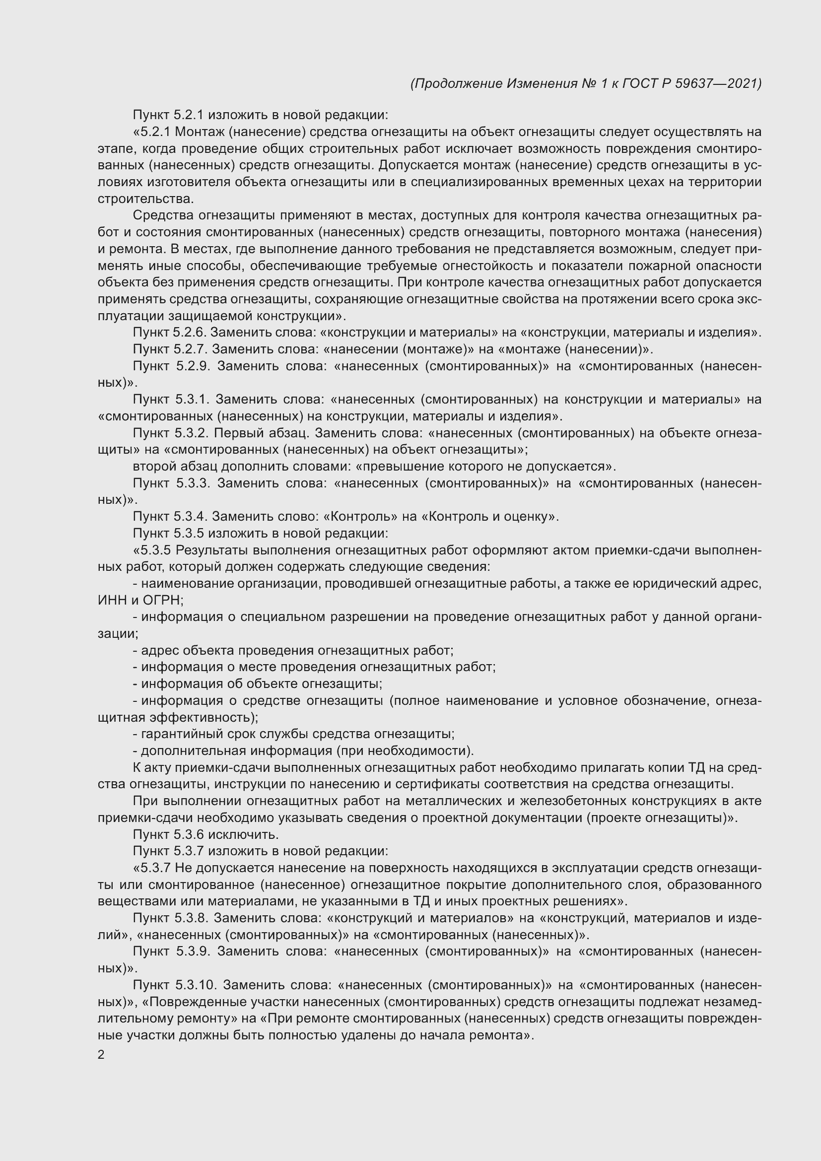 Страница 26 ГОСТ Р 59637-2021