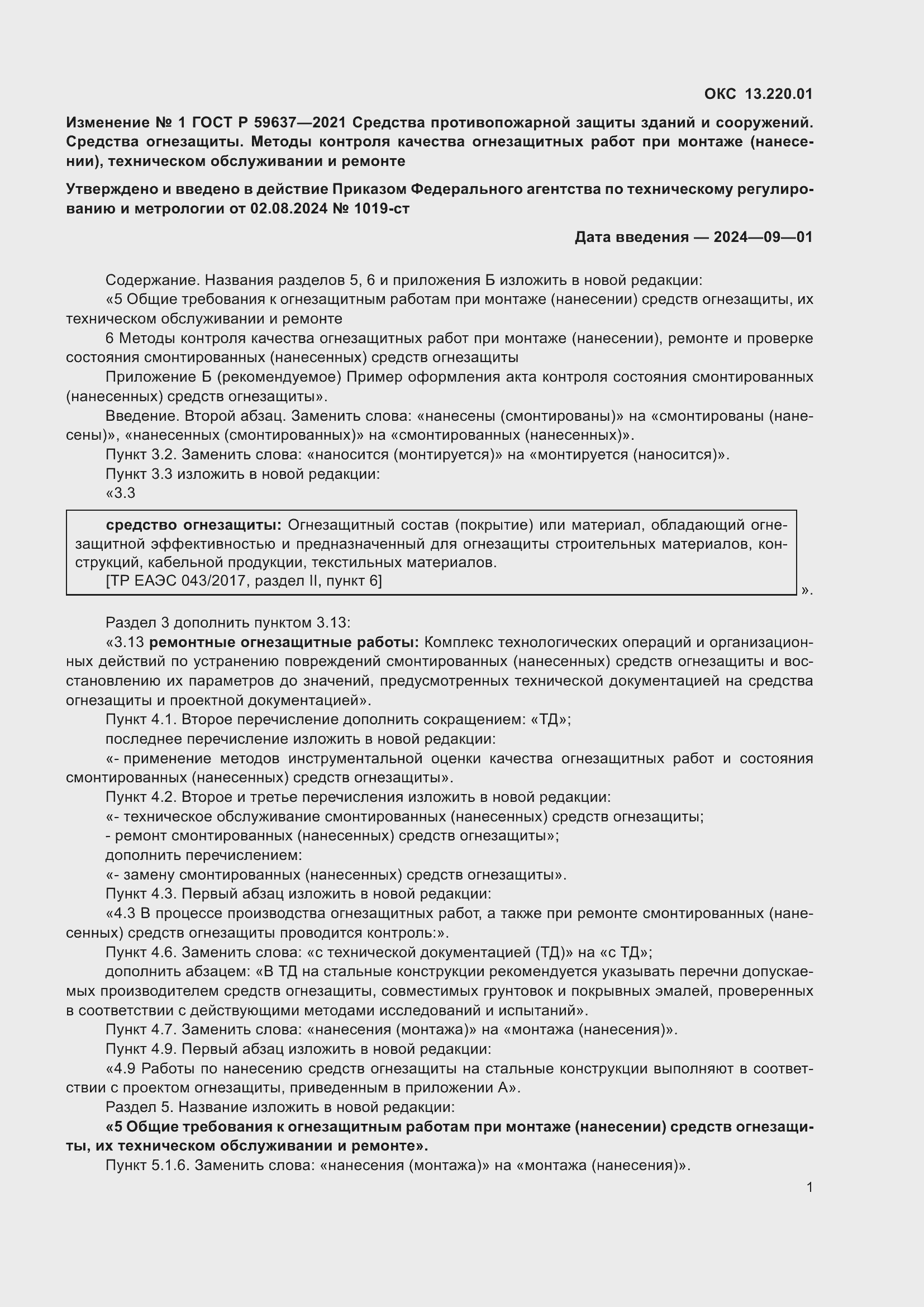 Приложение №1