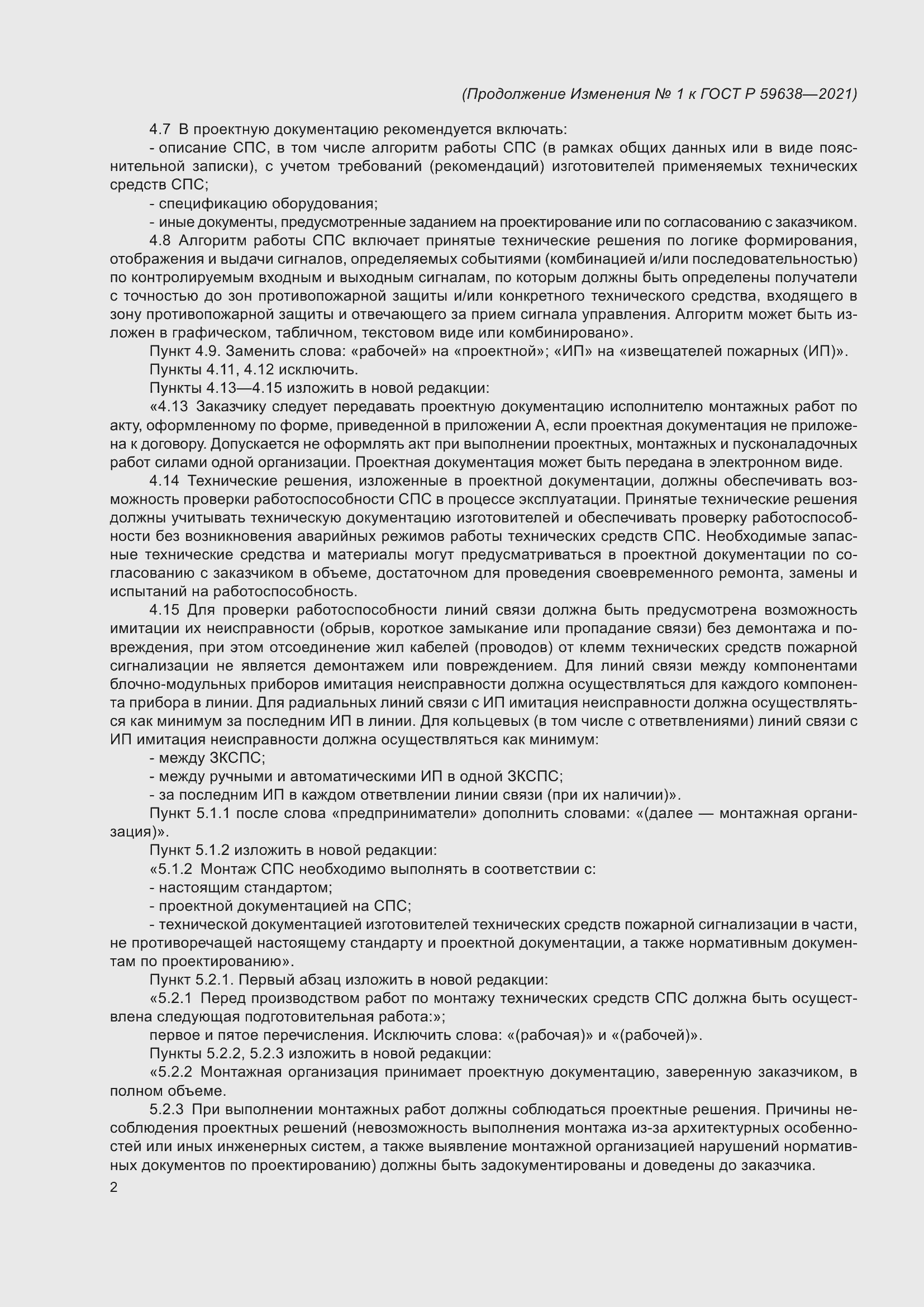 Страница 26 ГОСТ Р 59638-2021