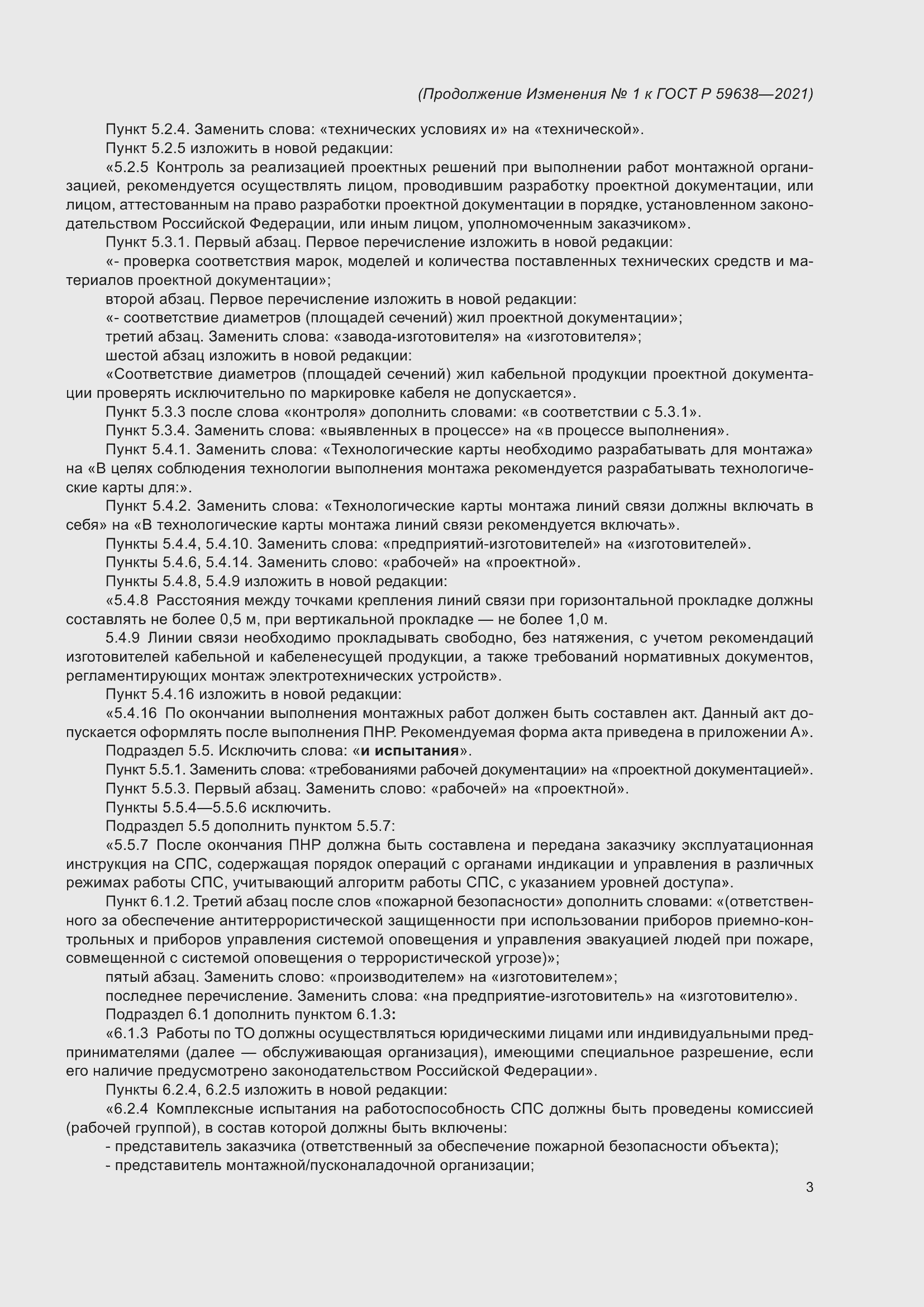 Страница 27 ГОСТ Р 59638-2021