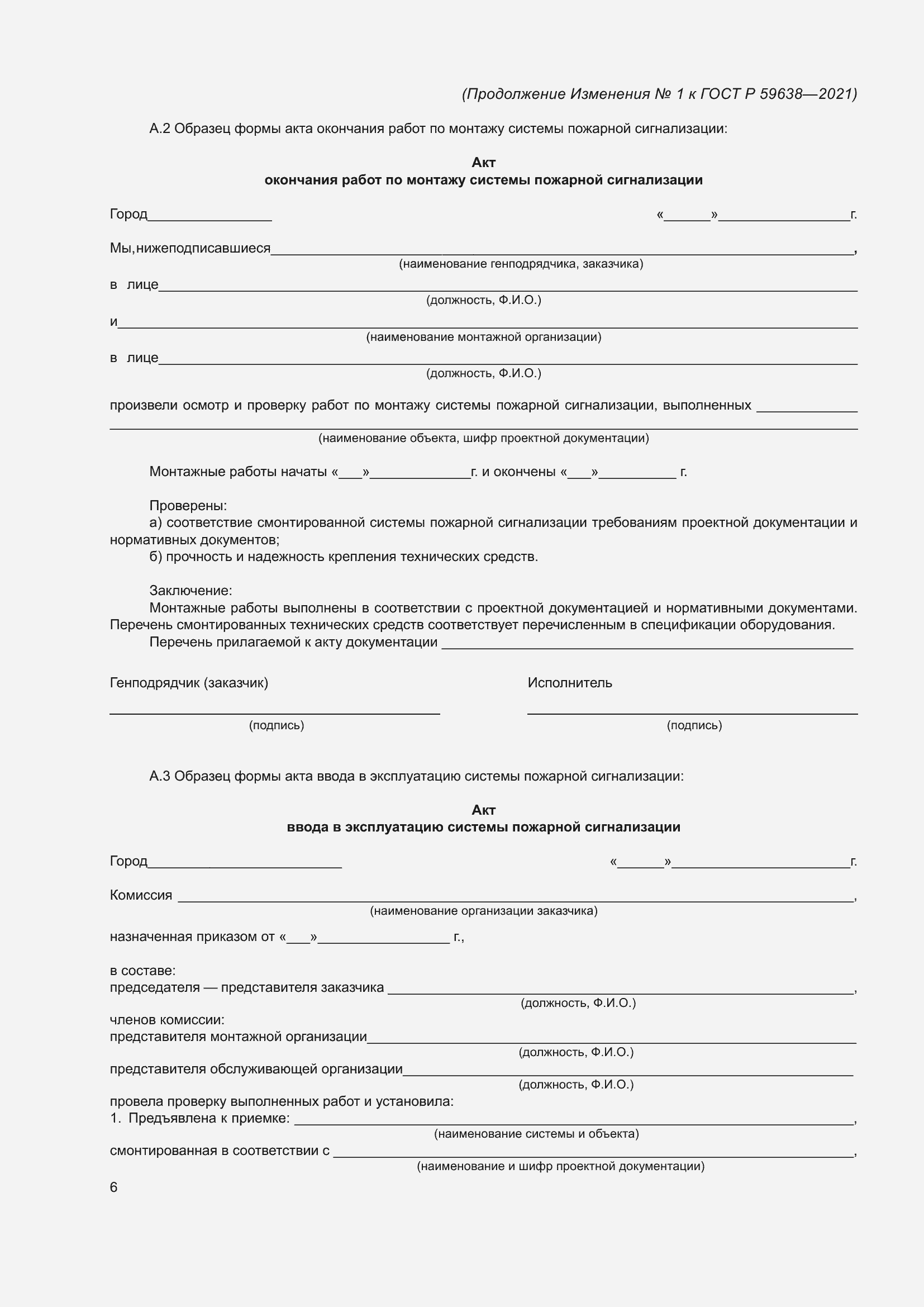 Страница 30 ГОСТ Р 59638-2021