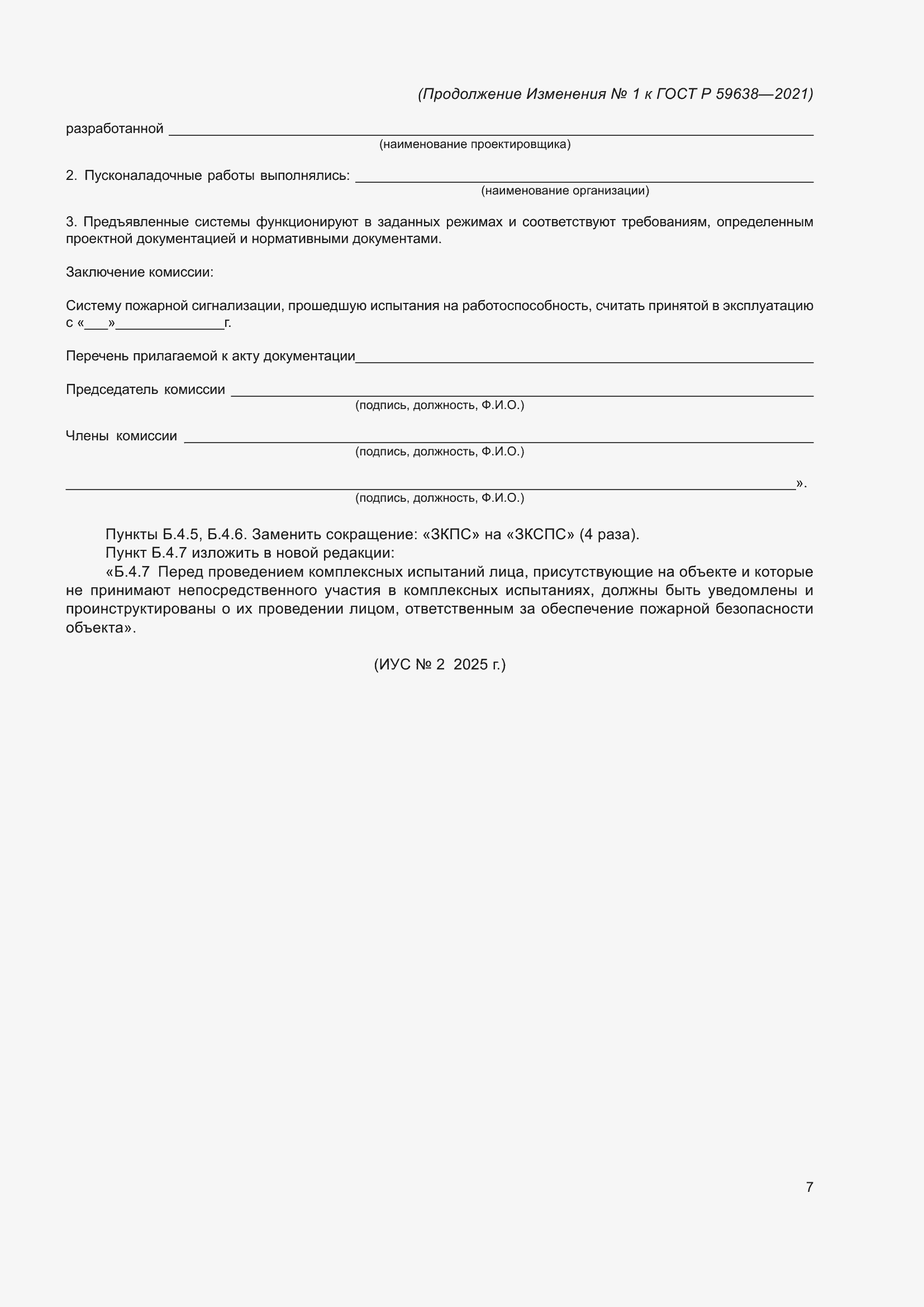 Страница 31 ГОСТ Р 59638-2021