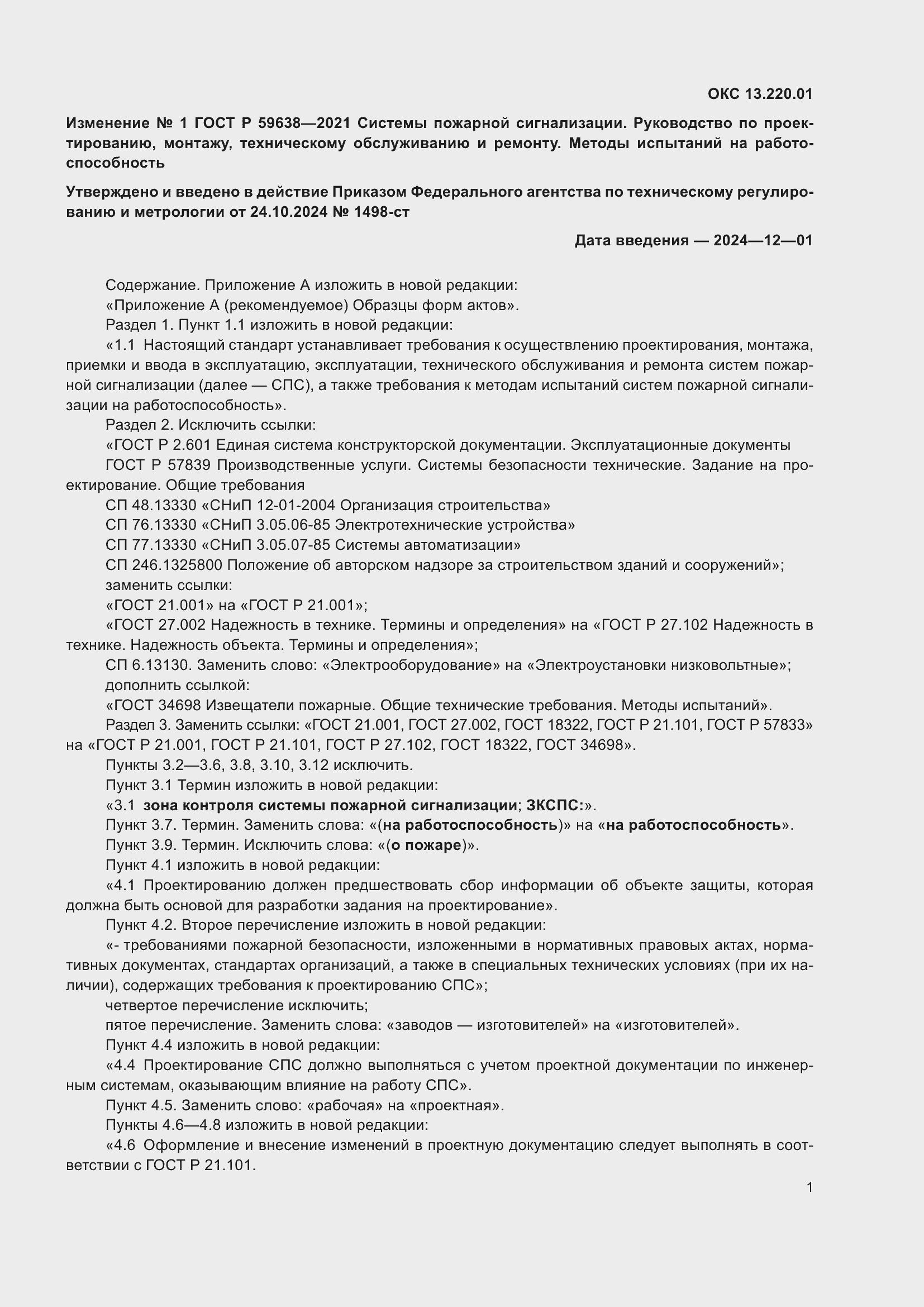 Приложение №1