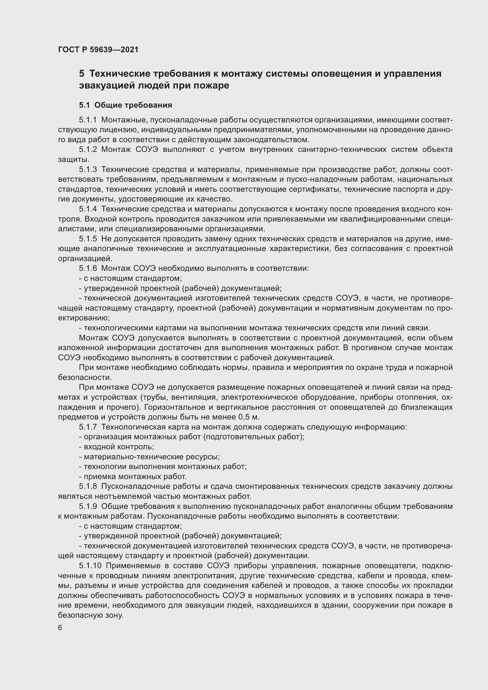 Страница 10 ГОСТ Р 59639-2021