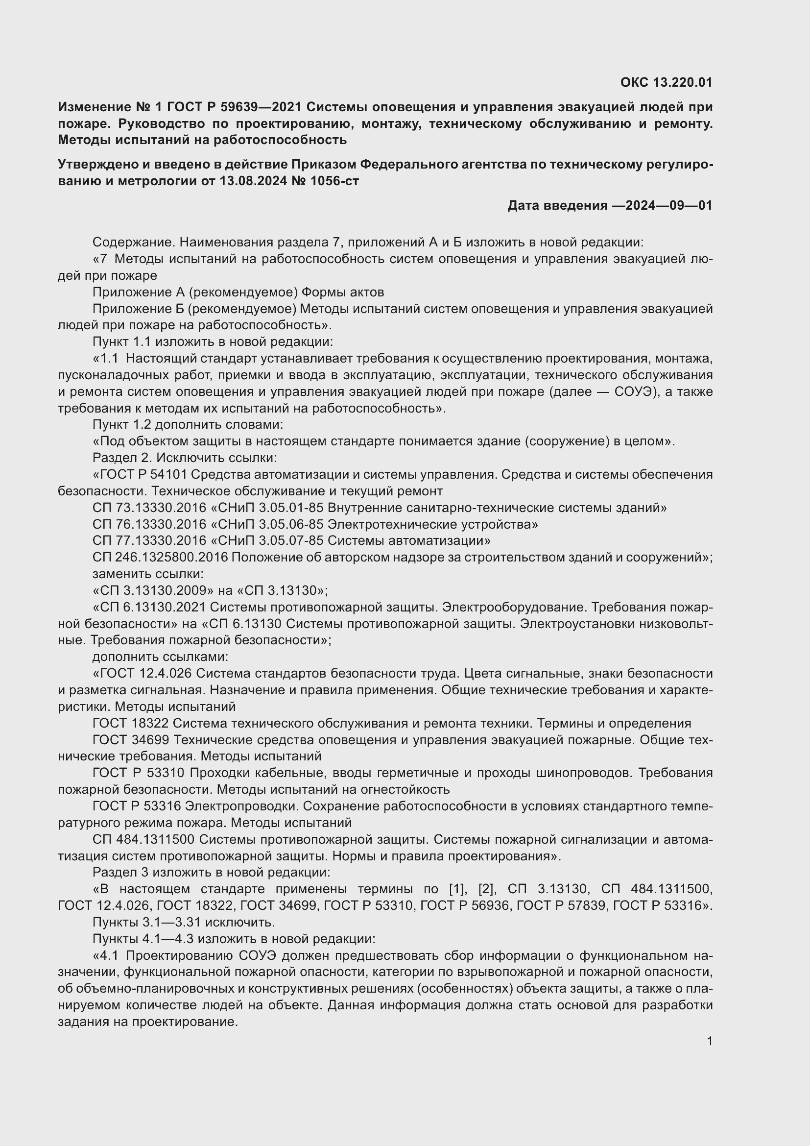 Страница 25 ГОСТ Р 59639-2021