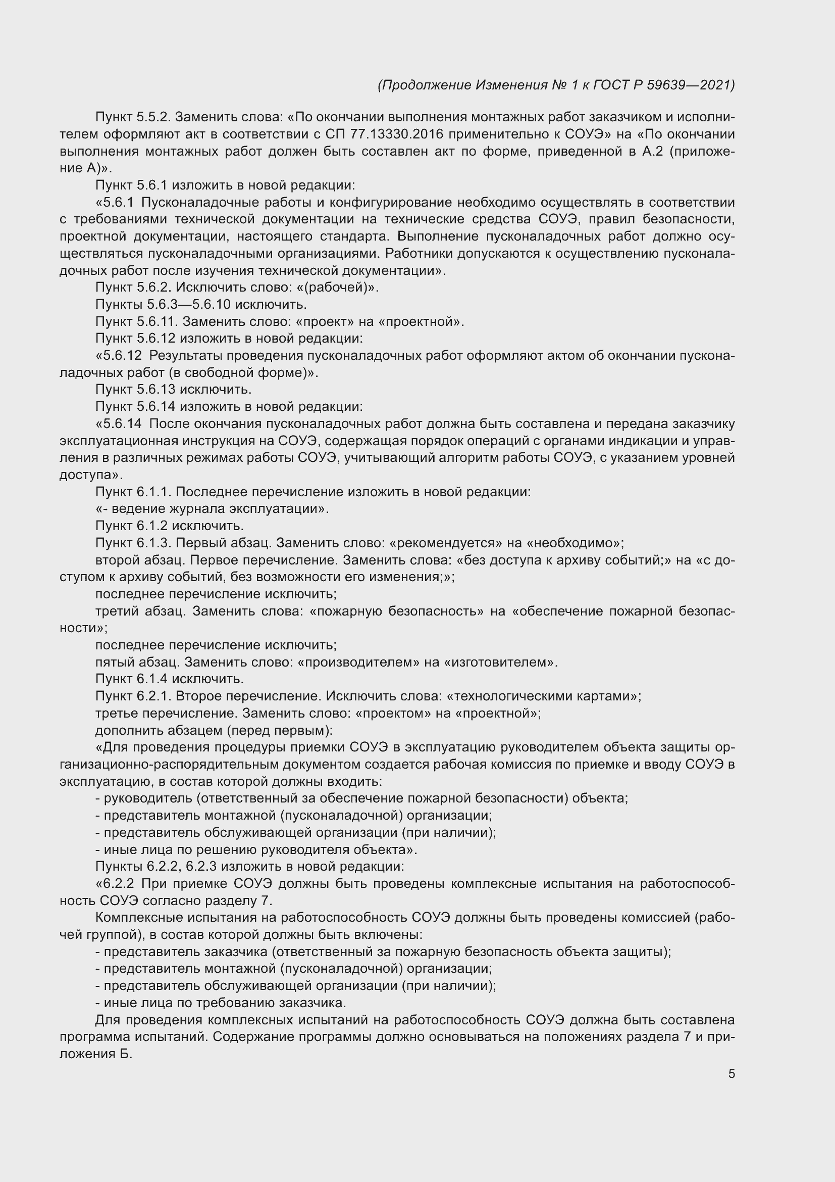 Страница 29 ГОСТ Р 59639-2021