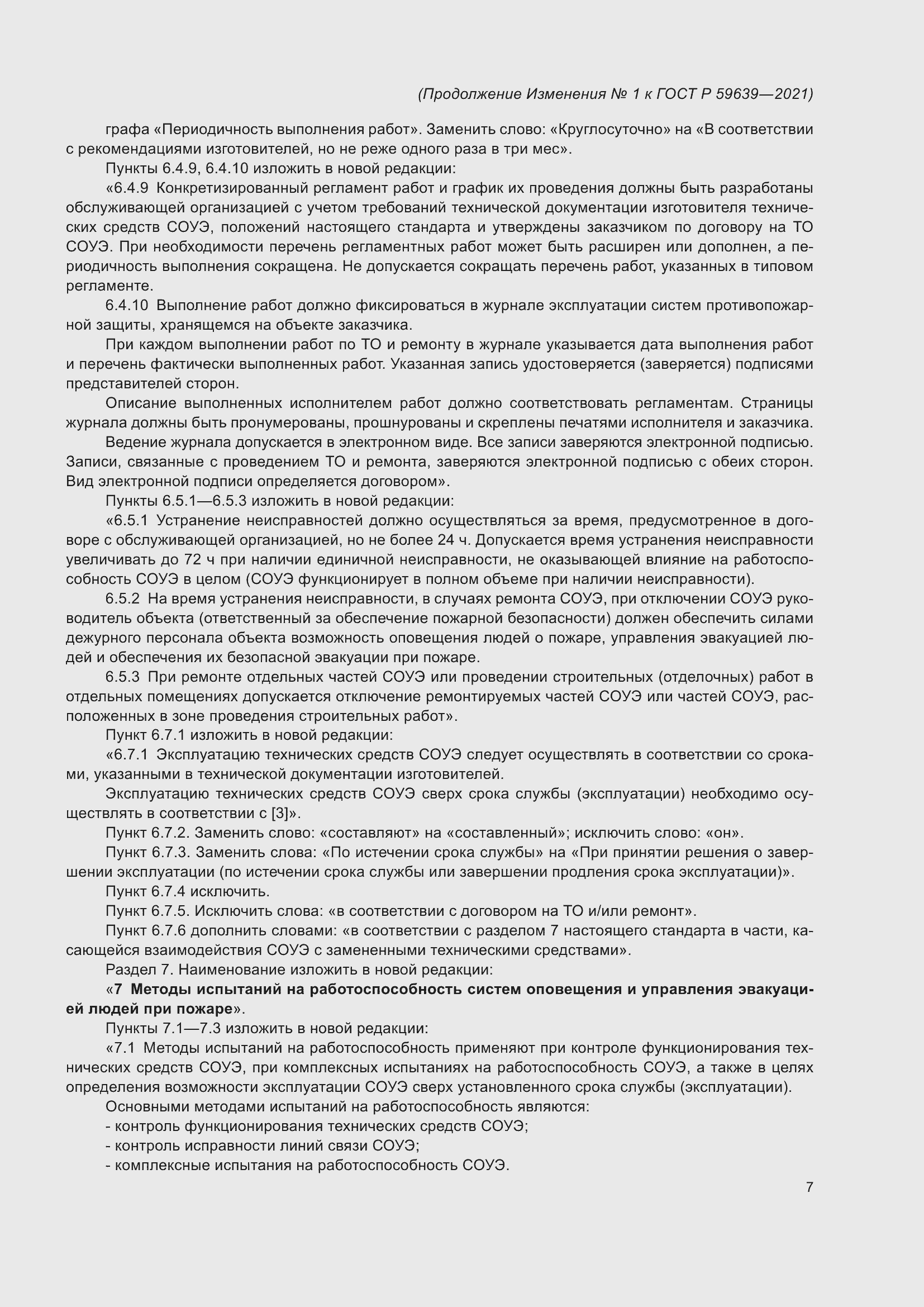 Страница 31 ГОСТ Р 59639-2021