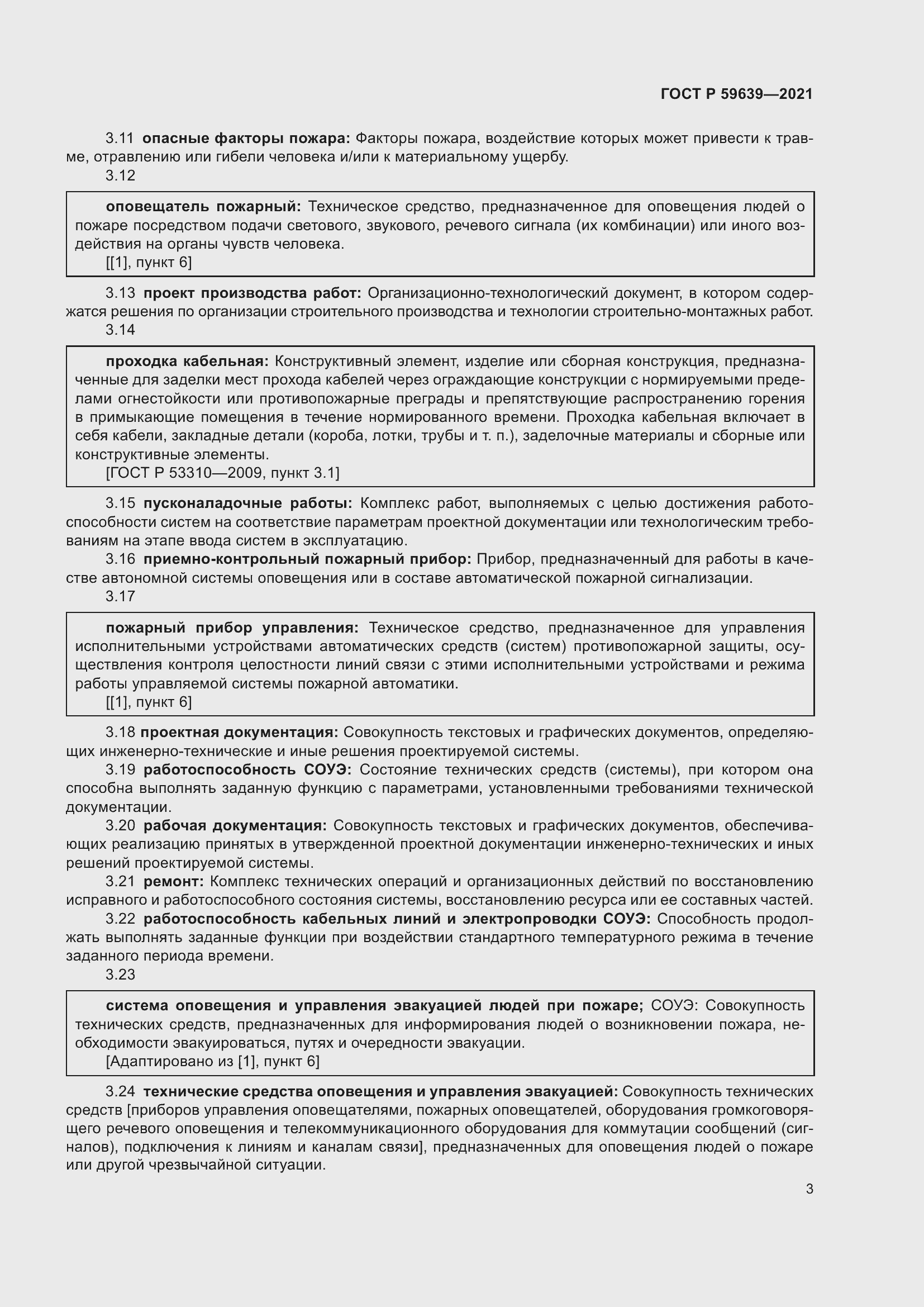 Страница 7 ГОСТ Р 59639-2021