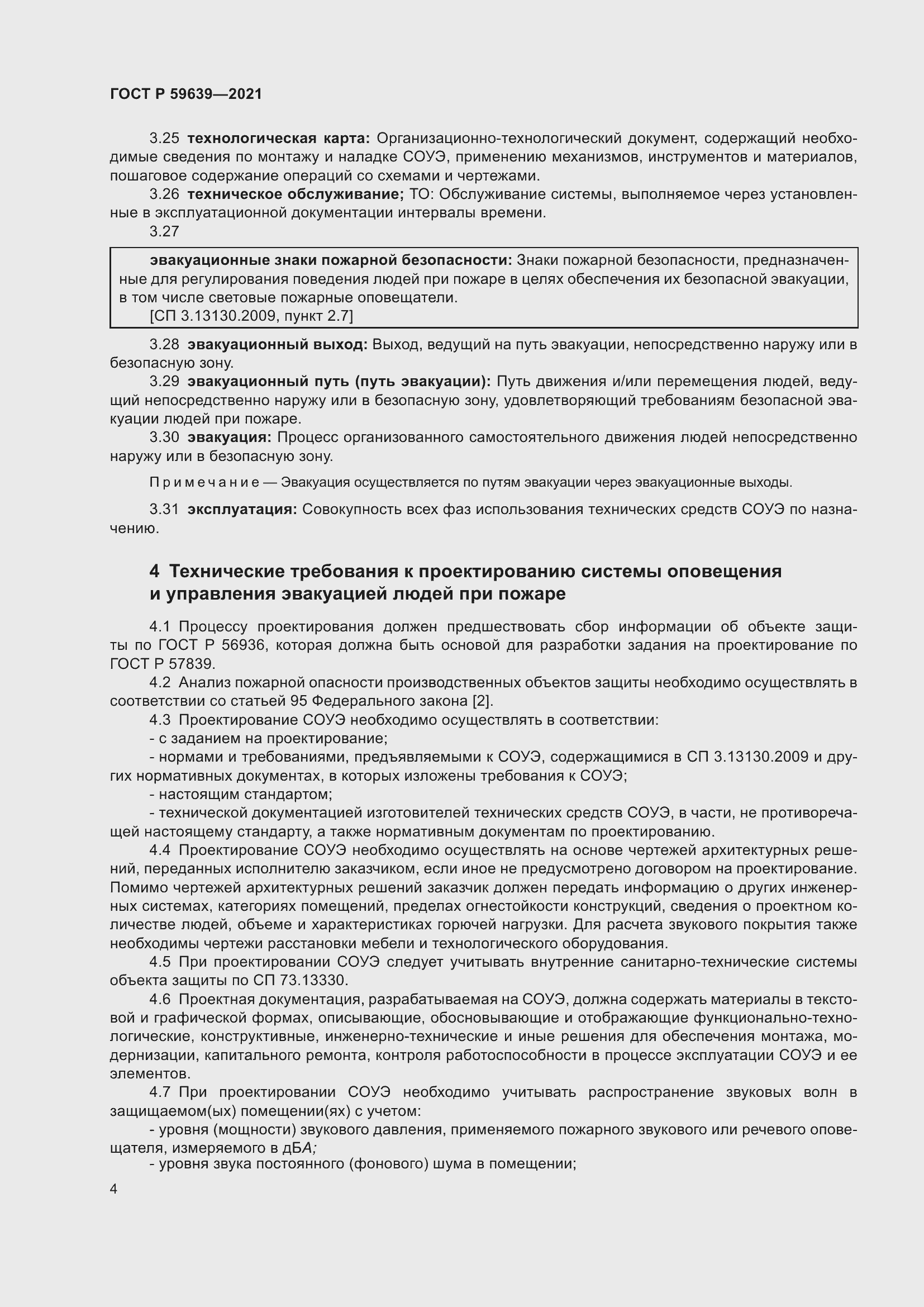 Страница 8 ГОСТ Р 59639-2021