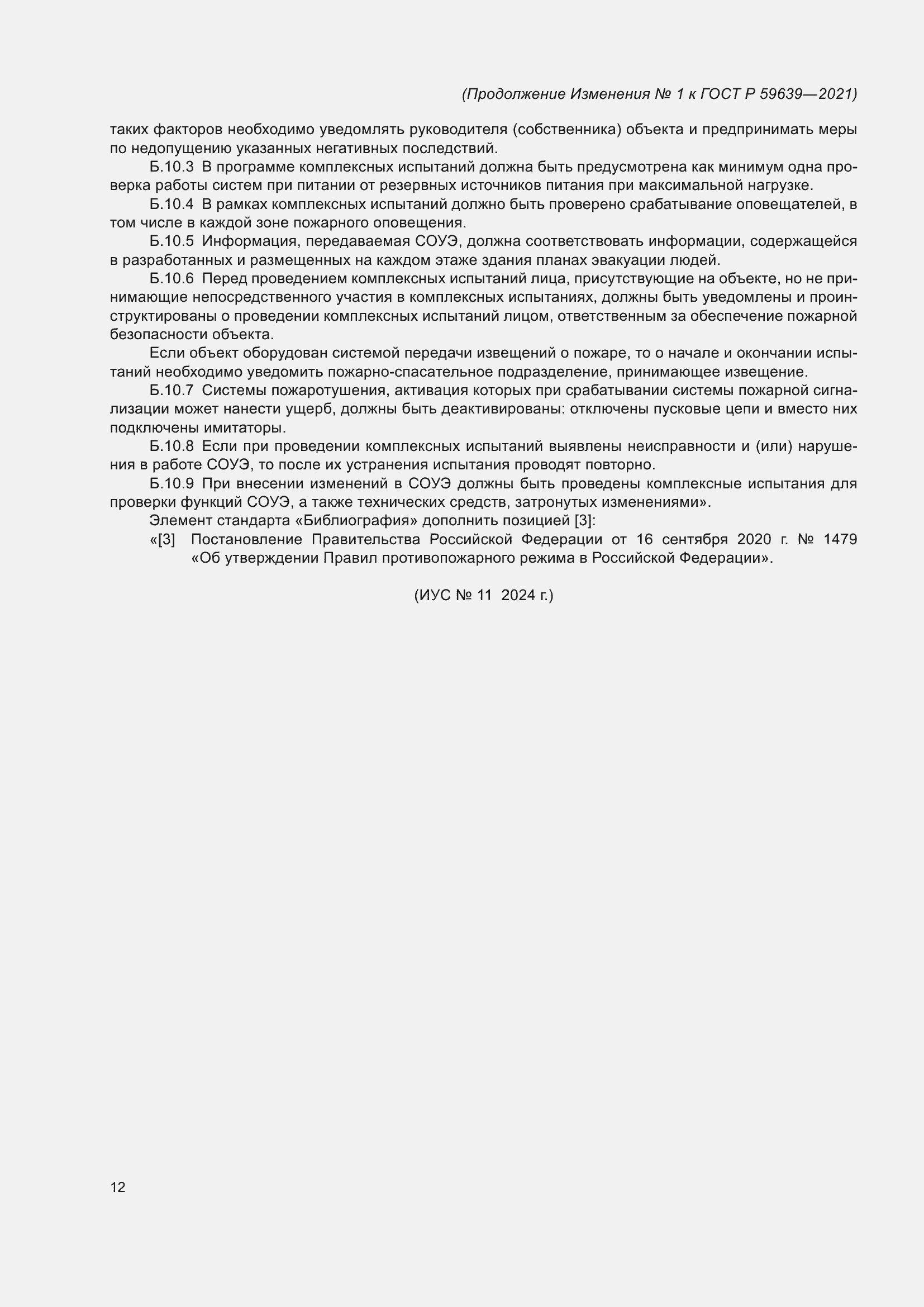 Приложение №1