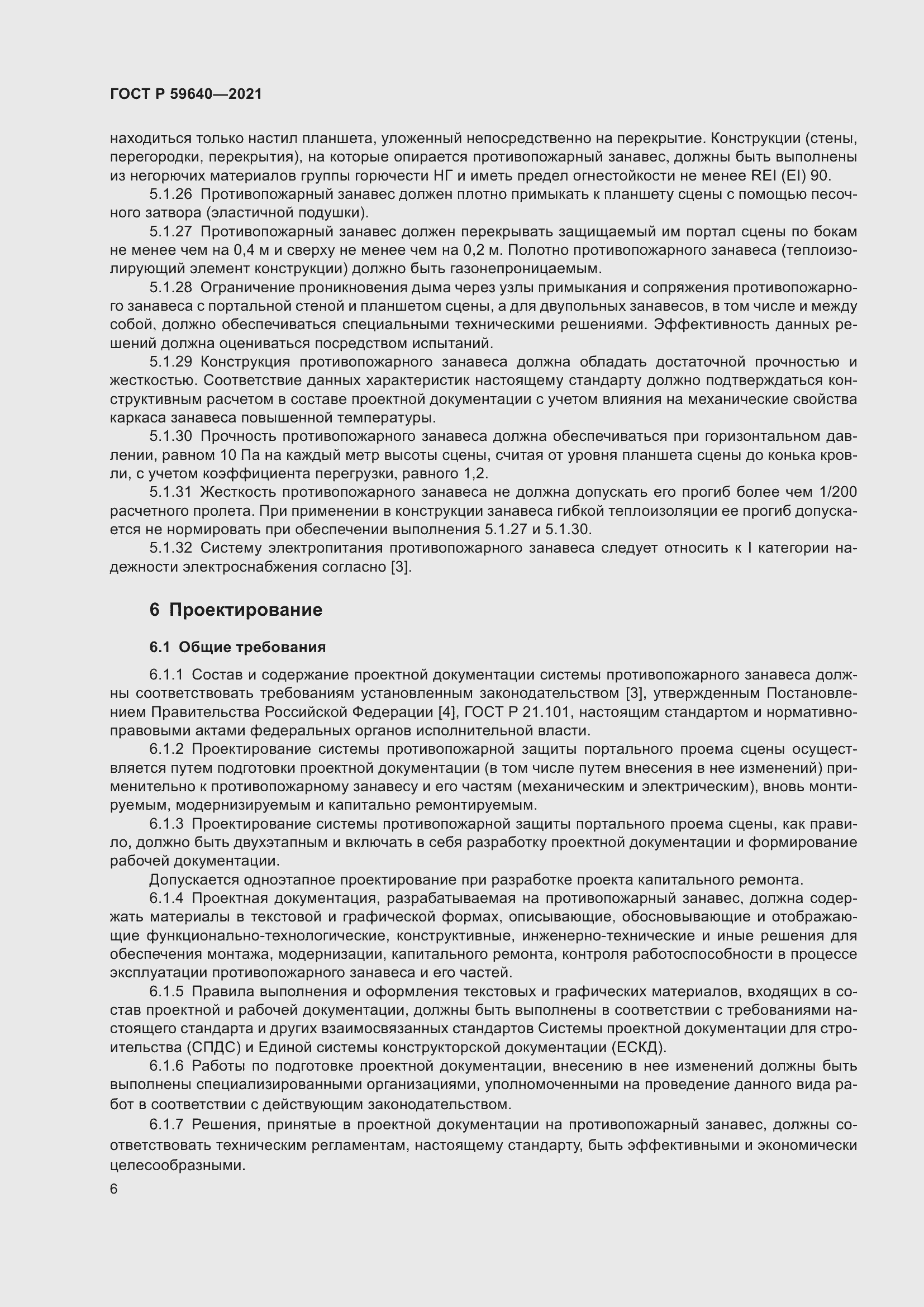 Страница 10 ГОСТ Р 59640-2021