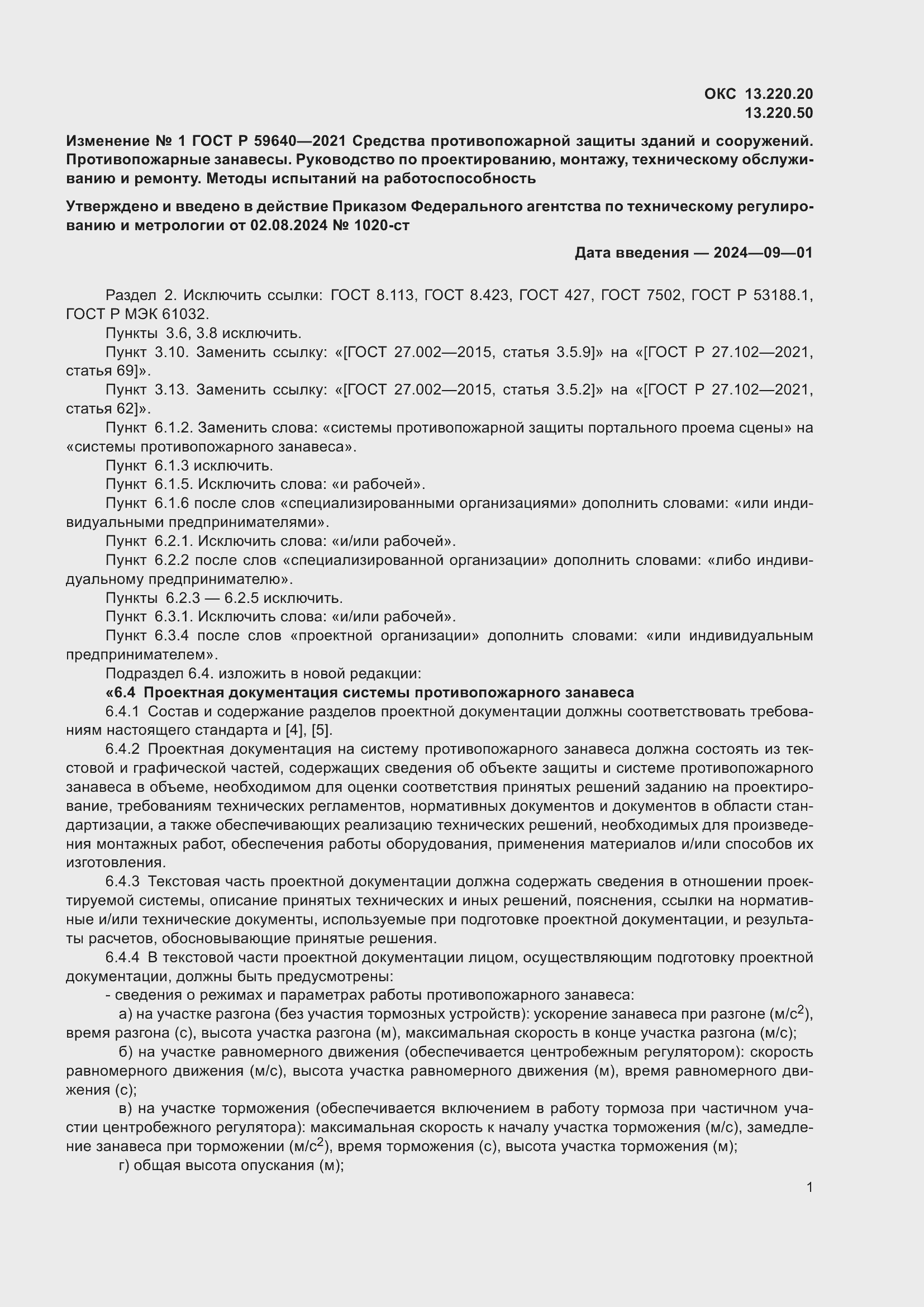 Страница 37 ГОСТ Р 59640-2021