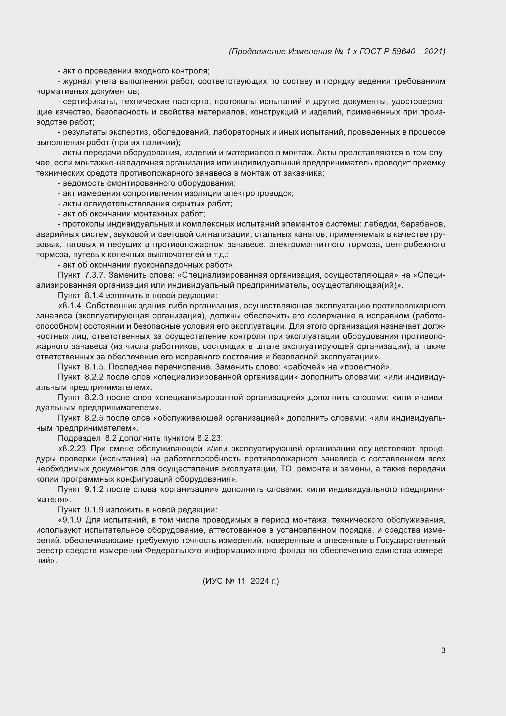 Страница 39 ГОСТ Р 59640-2021