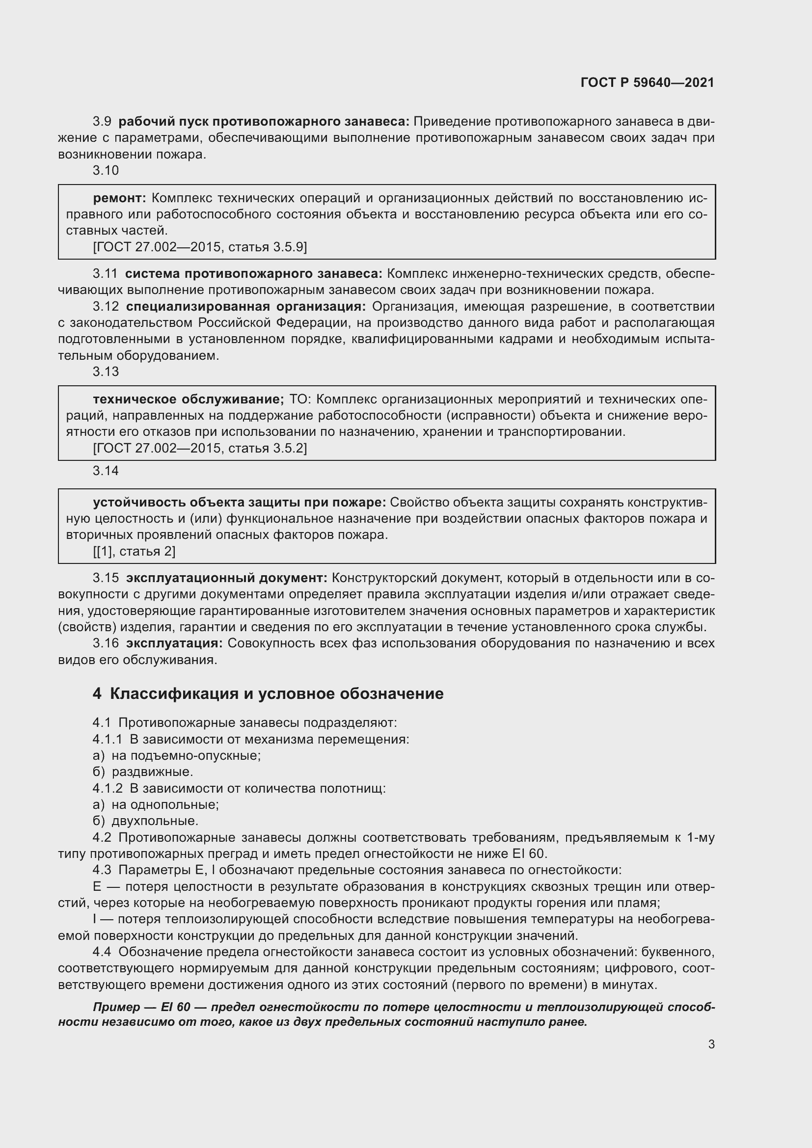 Страница 7 ГОСТ Р 59640-2021