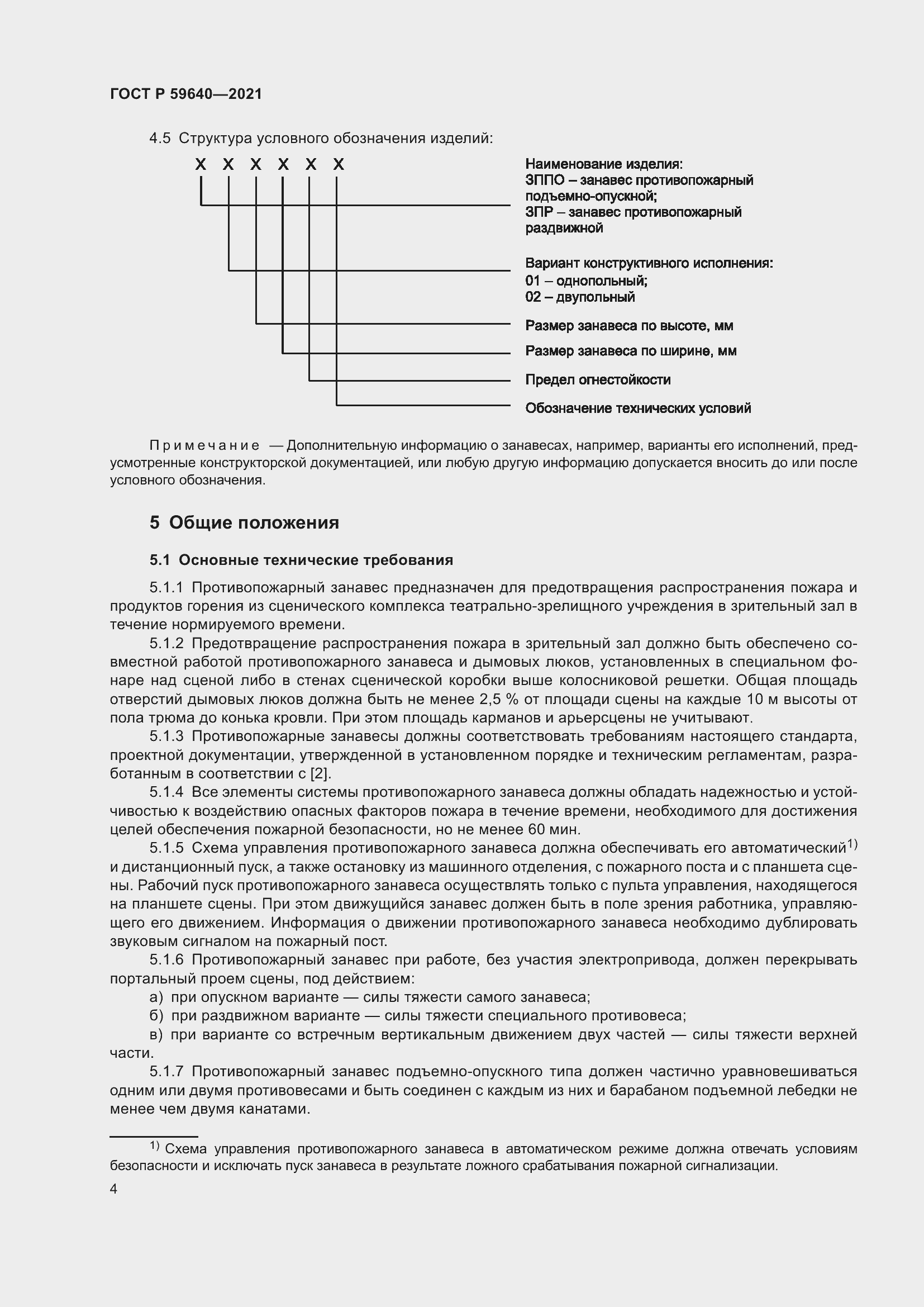 Страница 8 ГОСТ Р 59640-2021