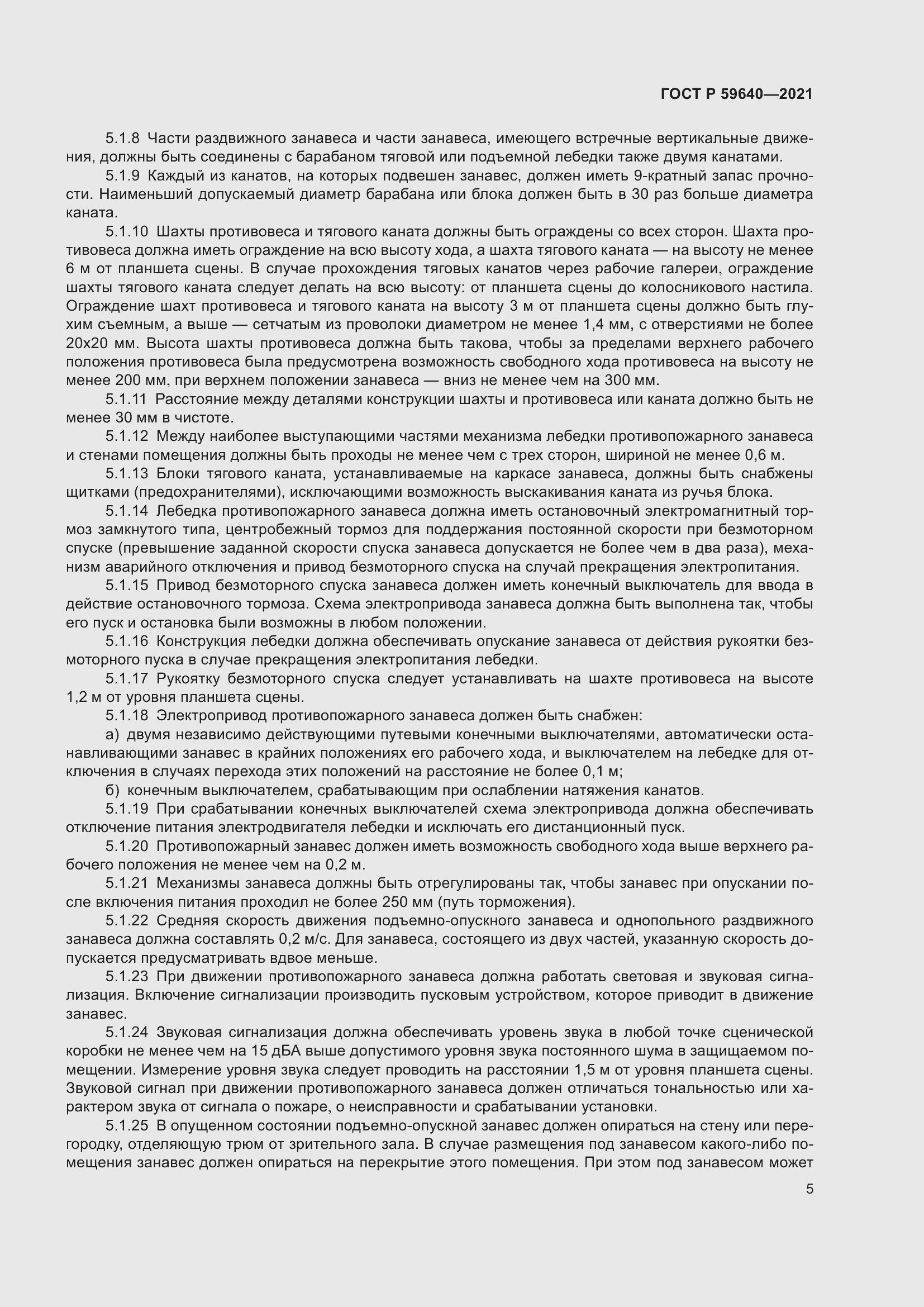 Страница 9 ГОСТ Р 59640-2021