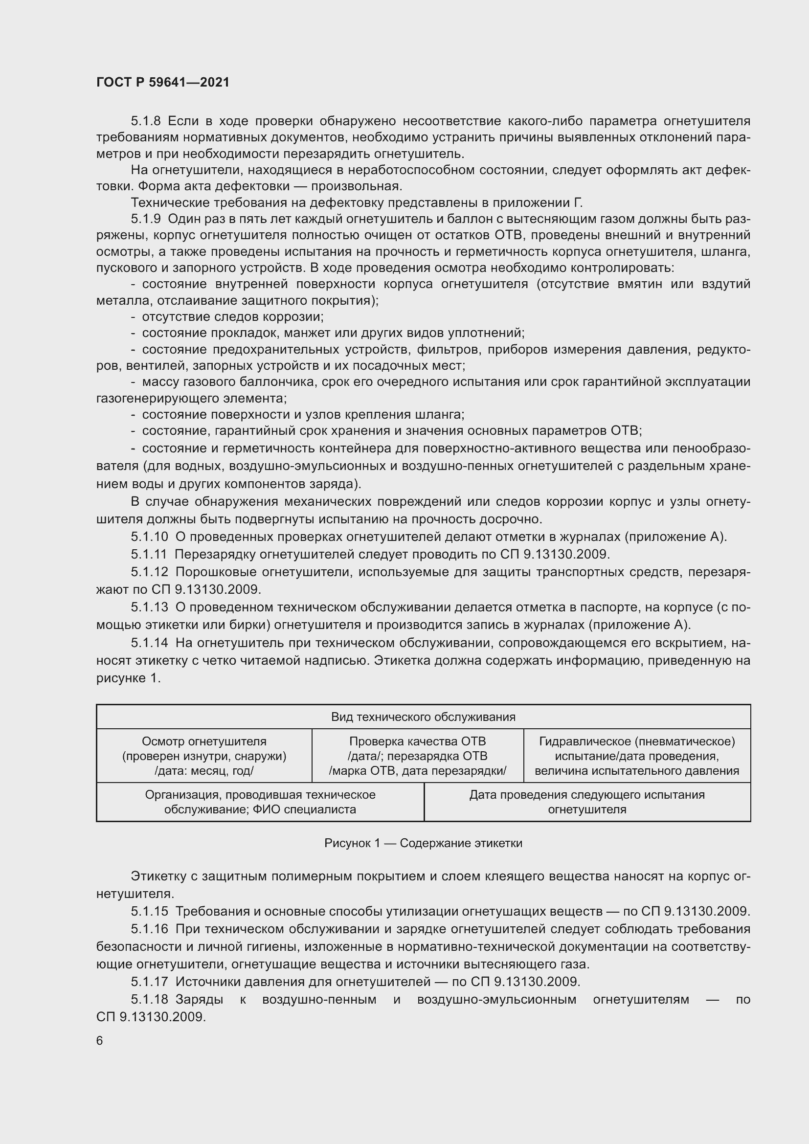 Страница 10 ГОСТ Р 59641-2021