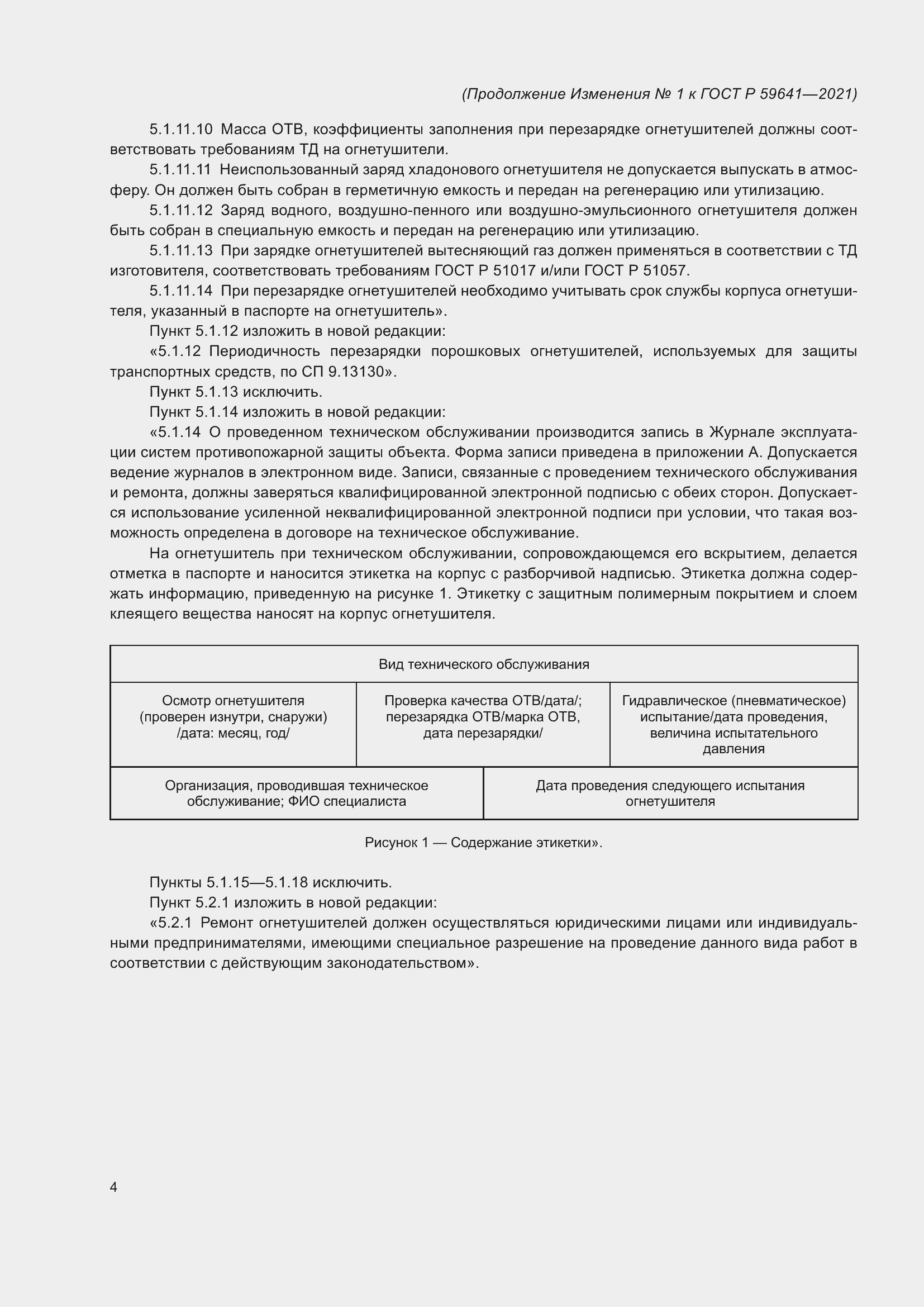 Страница 23 ГОСТ Р 59641-2021