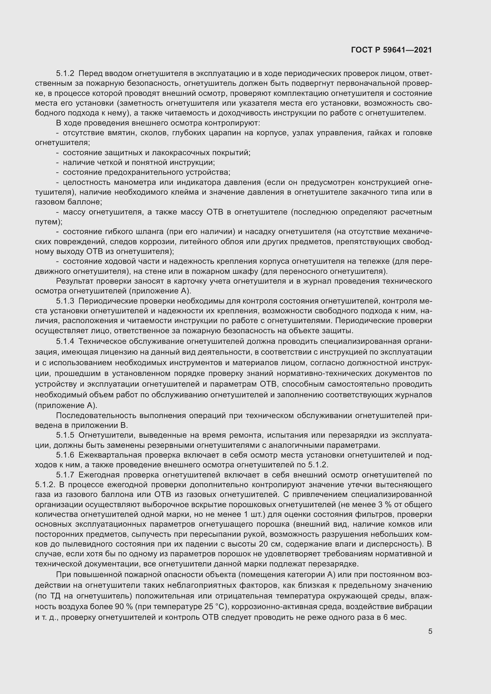 Страница 9 ГОСТ Р 59641-2021