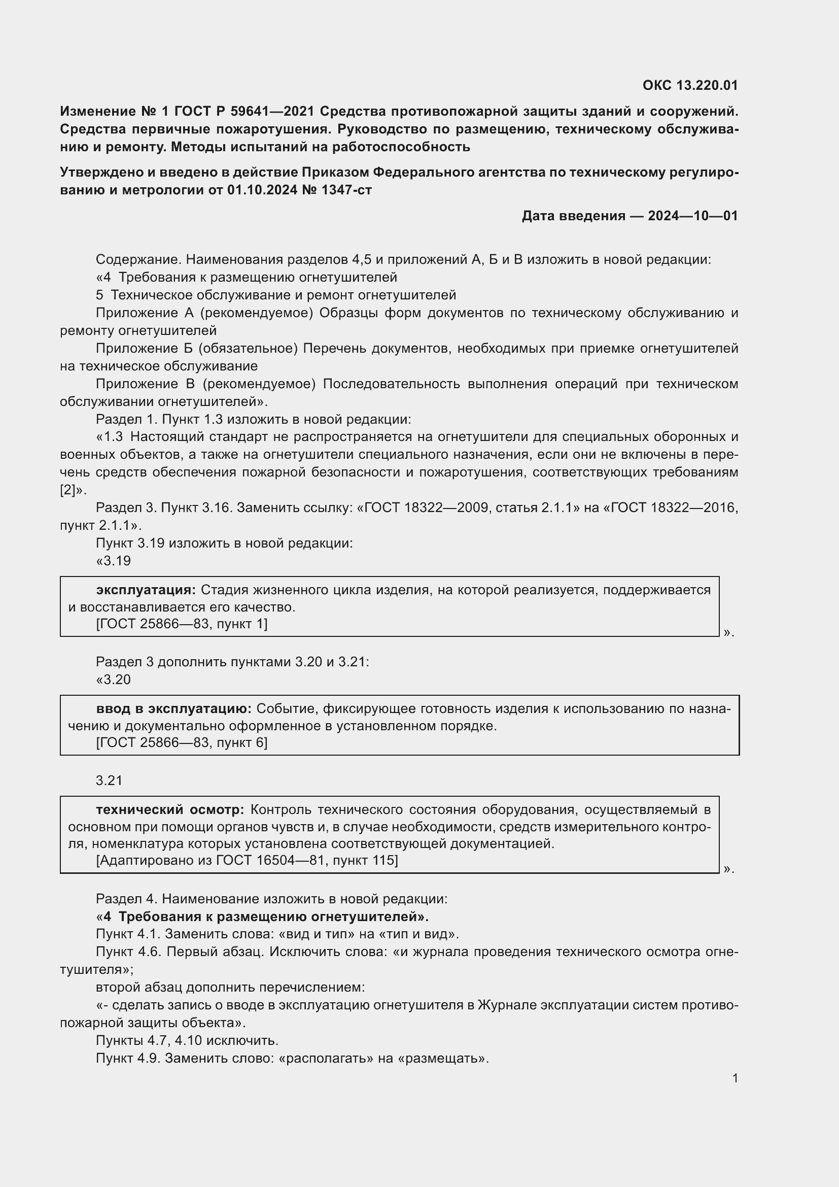 Приложение №1