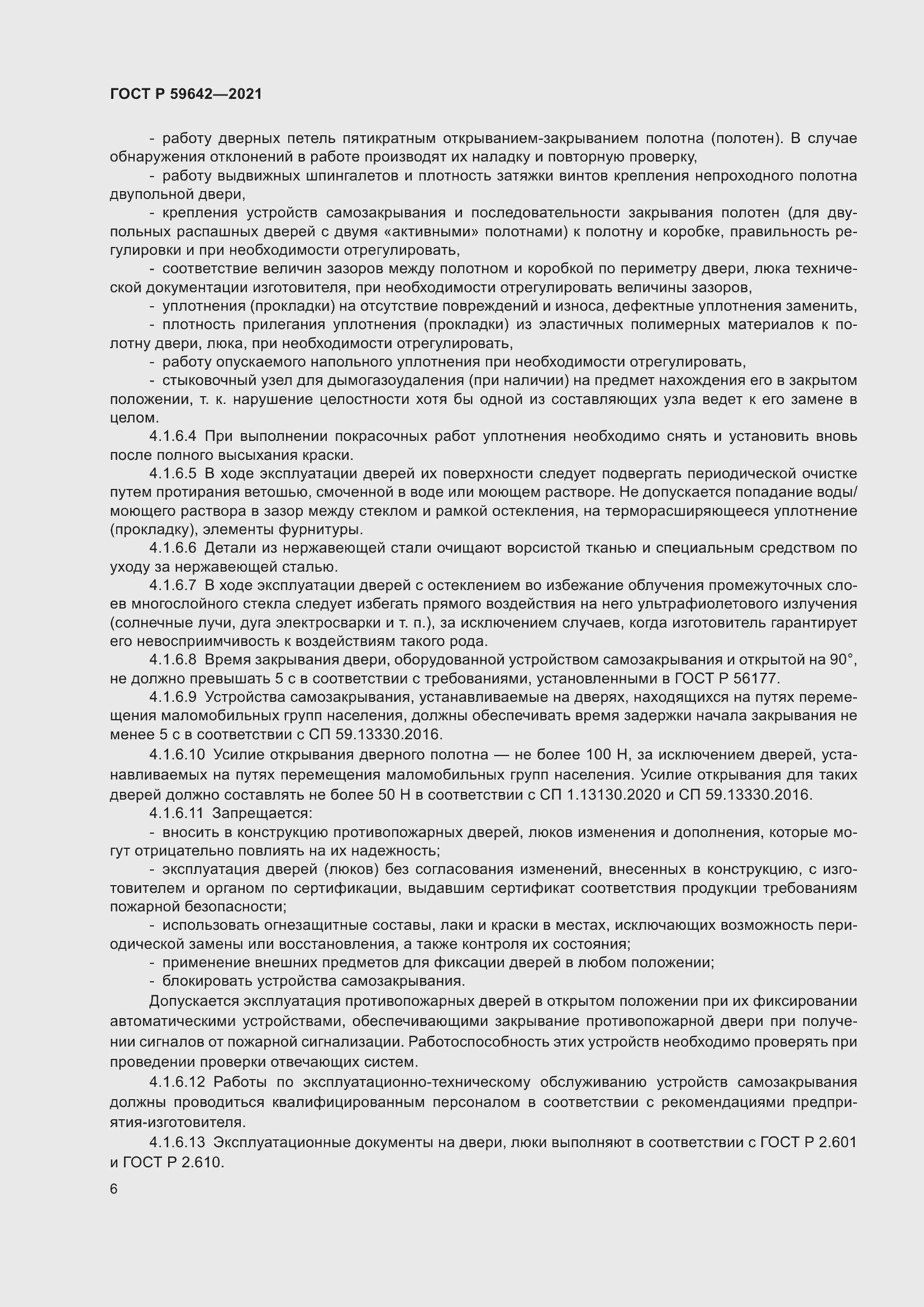 Страница 10 ГОСТ Р 59642-2021