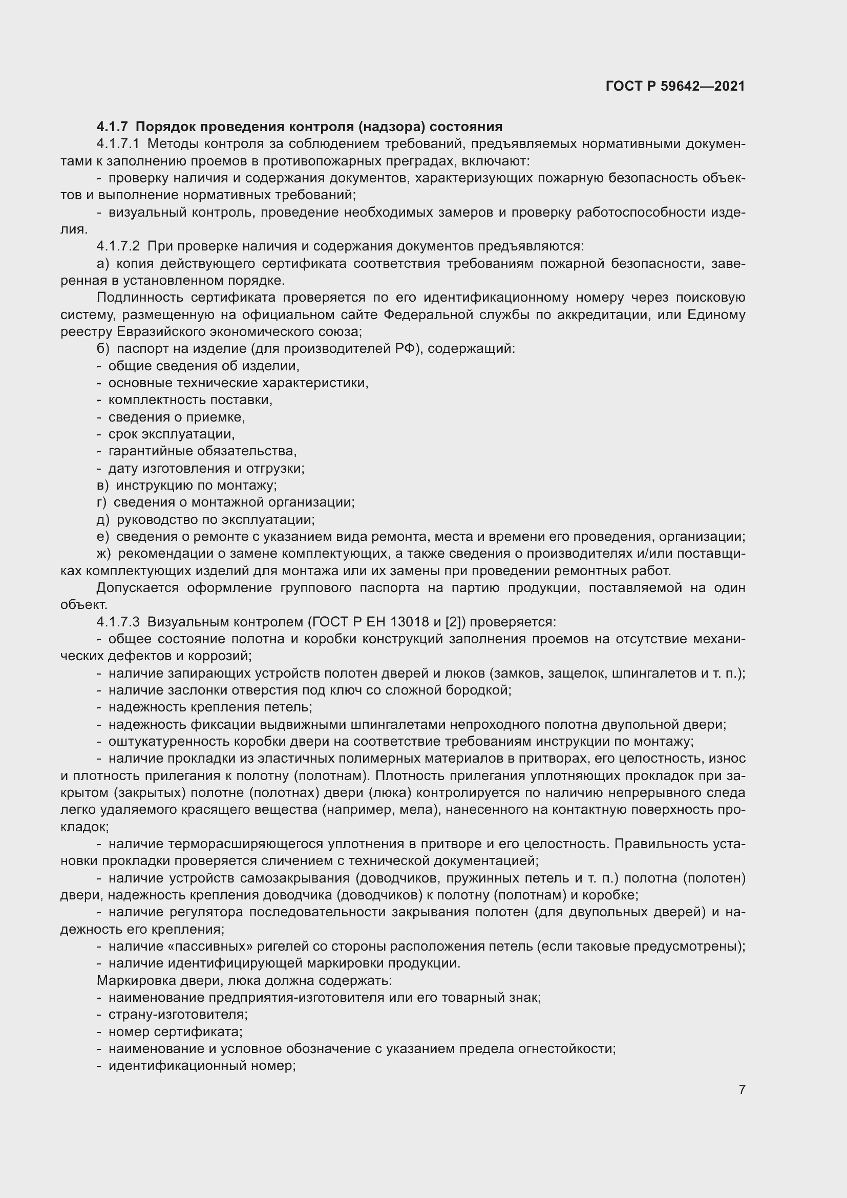 Страница 11 ГОСТ Р 59642-2021