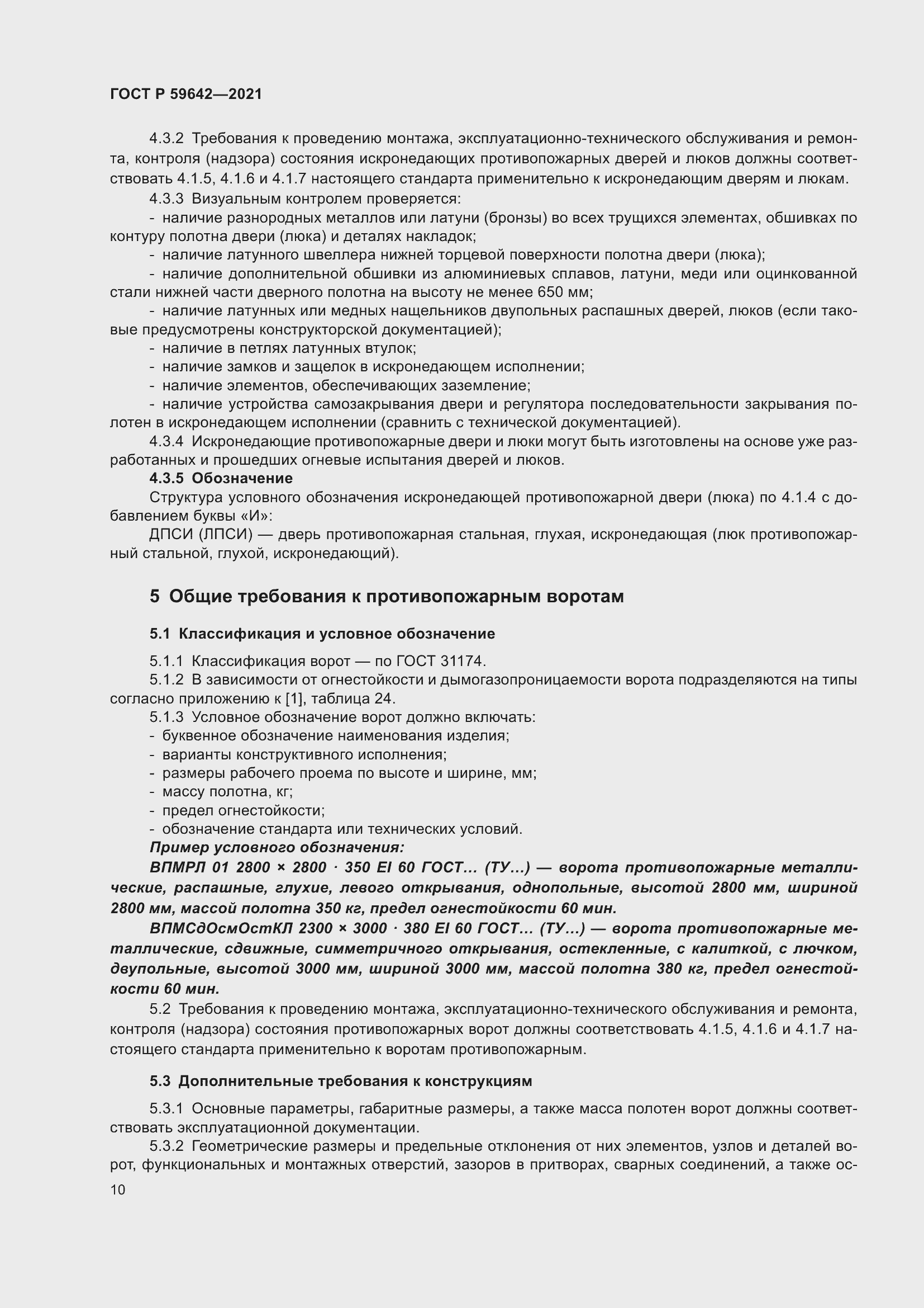 Страница 14 ГОСТ Р 59642-2021