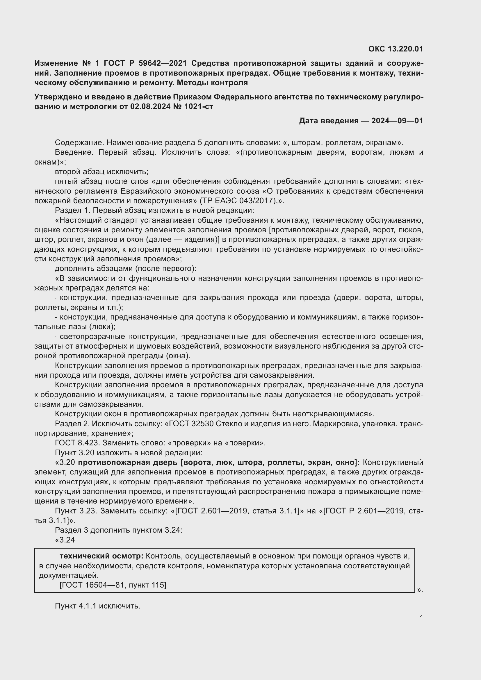 Страница 21 ГОСТ Р 59642-2021