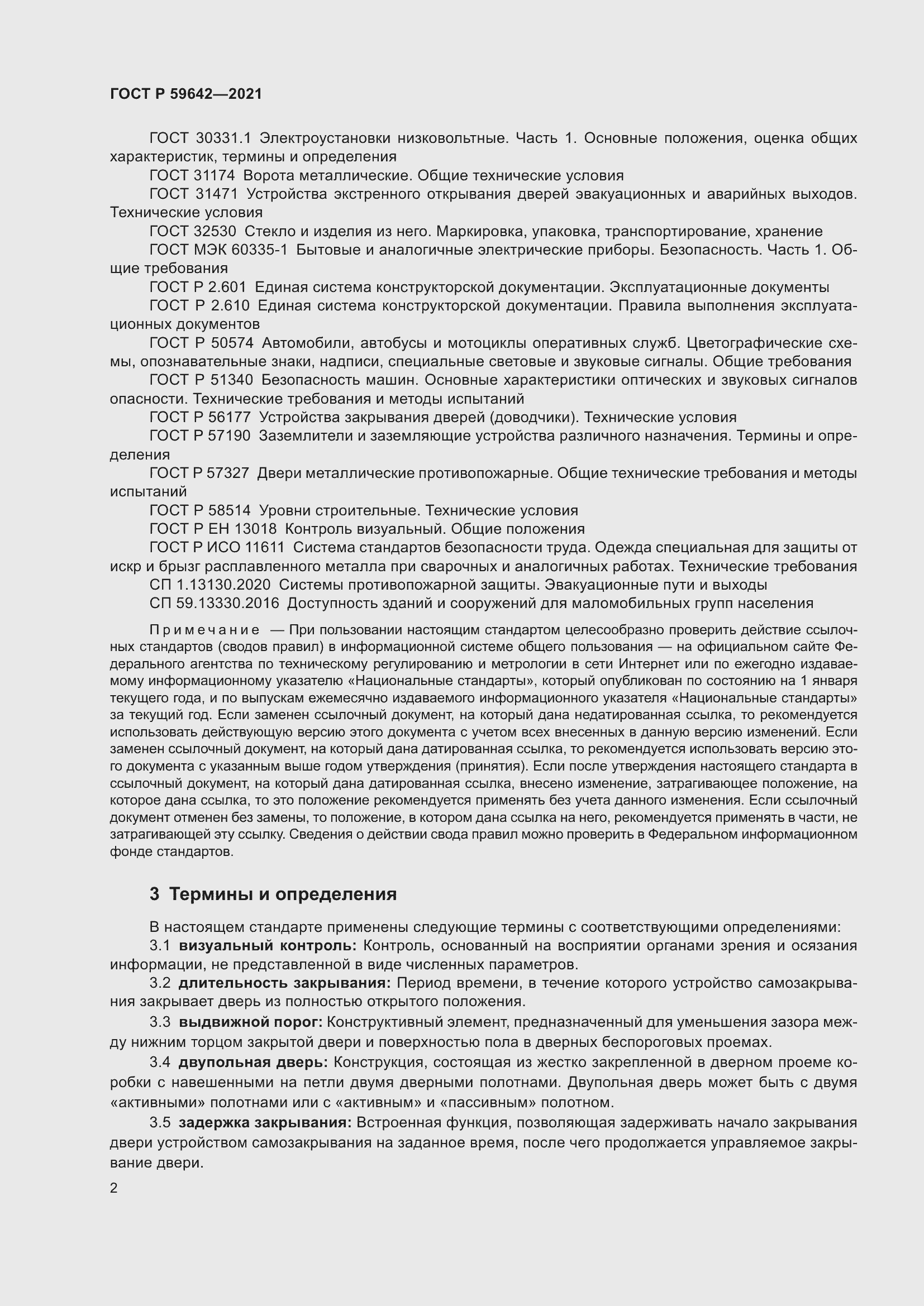 Страница 6 ГОСТ Р 59642-2021